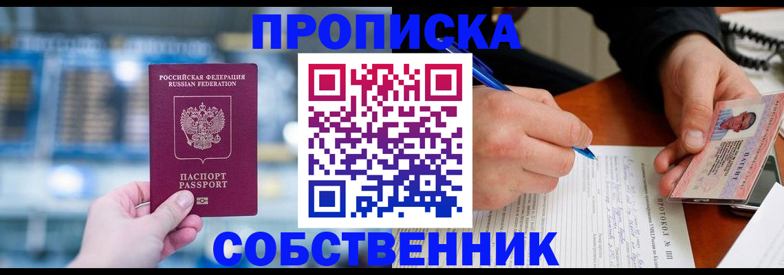 временная регистрация для всех в Чернушке